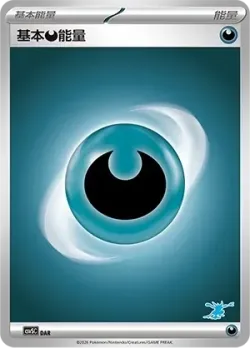 Basic Darkness Energy 「CSVSC No. 073」「CN」